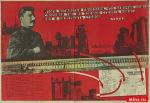 Картинка с советским плакатом - Сталин и итоги пятилетки