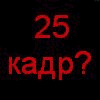Анимация с Бендером из Футурамы и 25-м кадром показана женская грудь
