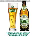 Рекламный прикол пива Бычкарев