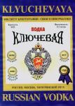 Этикетка от русской водки с названием ключевая
