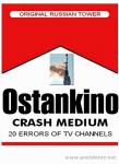 Реклама компании Останкино