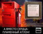 Картинка с рекламой AMD Athlon