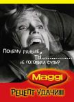 Плакат Магги рецепт удачи