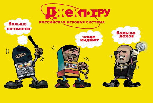 плакат с рекламой Джекпота
