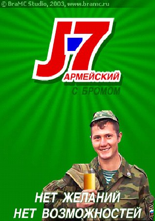 Прикол реклама сока J-7