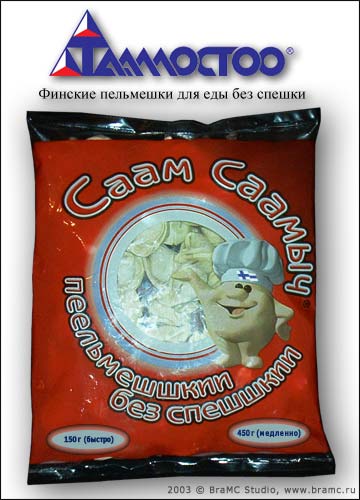 реклама пельменей саам саамыч