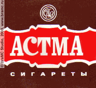 Прикол сигареты астма