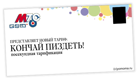 Прикол на тему сотовой связи