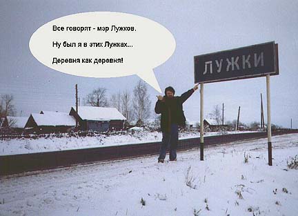 указатель населенного пункта Лужки