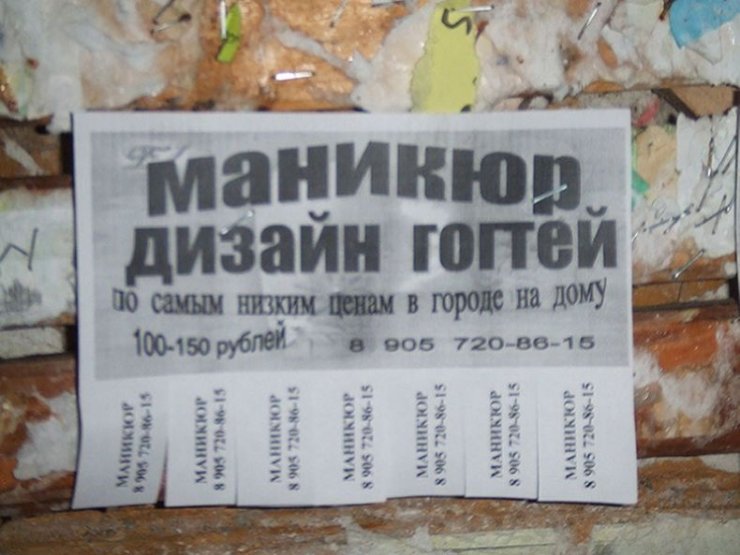 рекламное объявление о маникюре