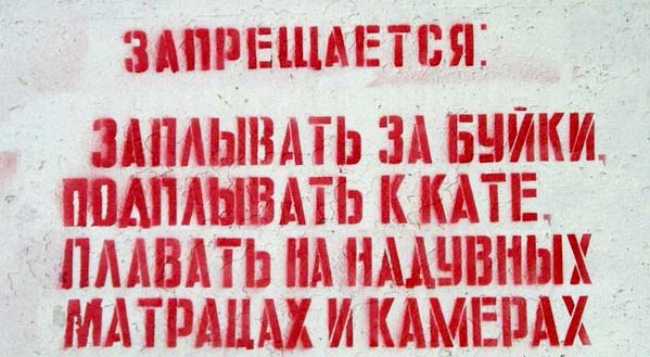 объявление на пляже