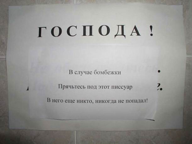 объявление в туалете