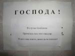 объявление в туалете