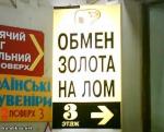 объявление обмен золота на лом