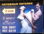 Advertising stretch ceiling