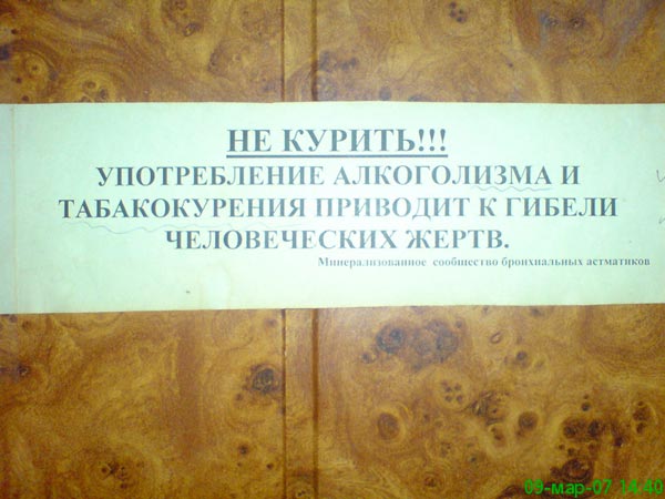 объявление о вреде курения