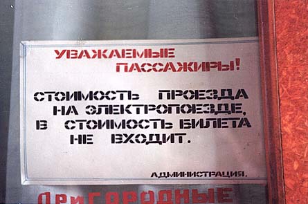 объявление в электричке