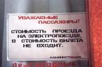 объявление в электричке