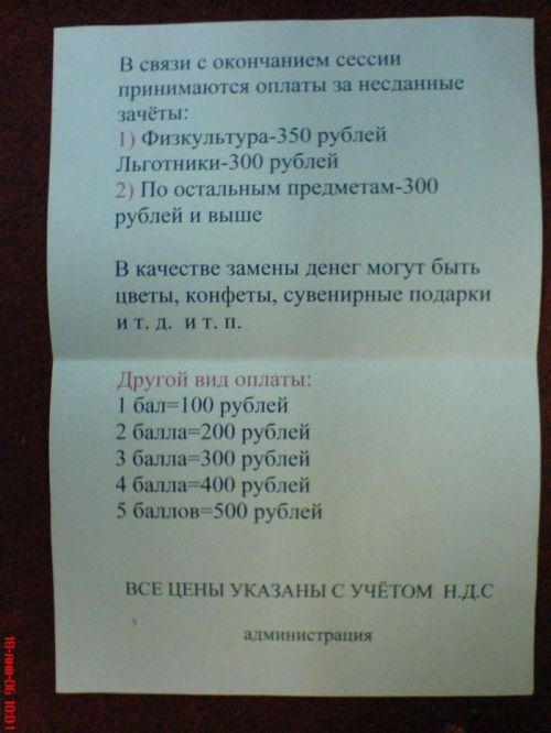 объявление о плате за проваленные экзамены