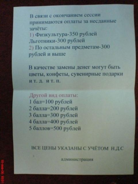 объявление о плате за проваленные экзамены