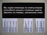 объявление о поиске сотрудника