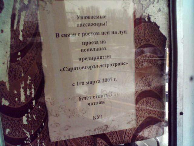 объявление о проезде