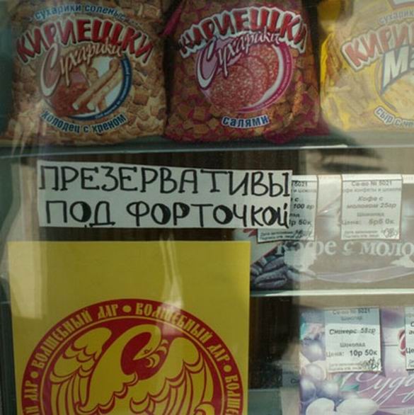 объявление презервативы под форточкой