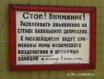 Фото объявления о расклейке объявлений