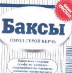 этикетка баксы