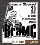 Poster circus
