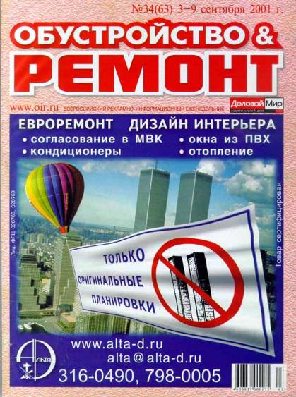 рекламное объявление евроремонта