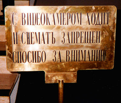 объявление о запрете съемки