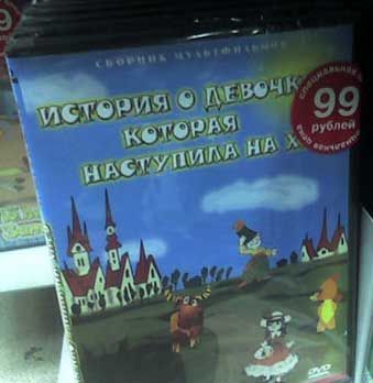 фото пластинки со сказкой