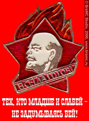 плакат пионерской организации
