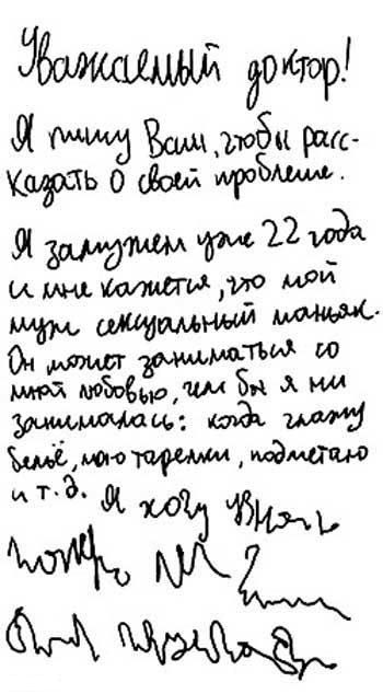 фотография письма к доктору