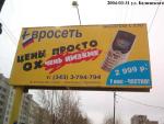 Рекламный щит торговой компании