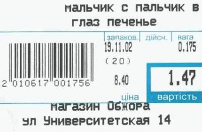 фото ценника от печенья
