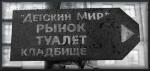 фотография указателя