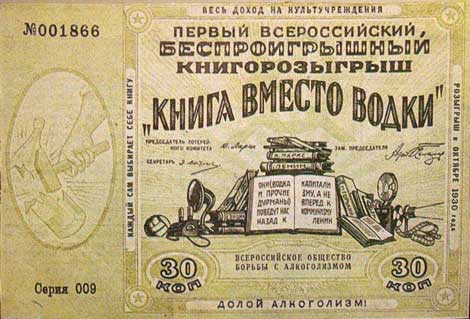 фотография талона кинорозыгрыша книга вместо водки