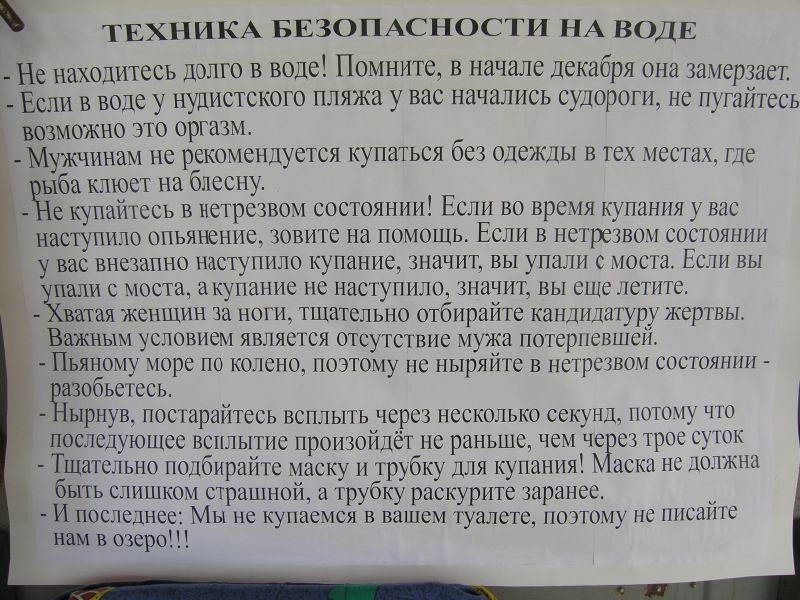 Инструкция техники безопасности на воде