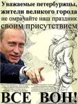 фотография плаката все вон