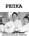 repka_book.jpg