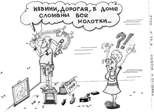 карикатура вибратор