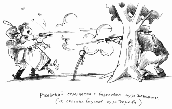 карикатура дуэль