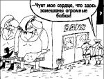 карикатура ограбление банка