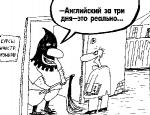 карикатура курсы иностранных языков