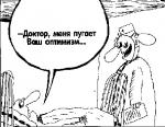 забавная картинка доктор меня пугает ваш оптимизм