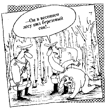 карикатура березовый сок
