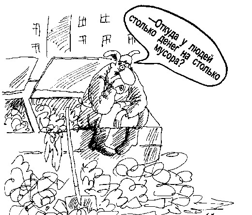карикатура мусор