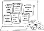 карикатура windows для чайников